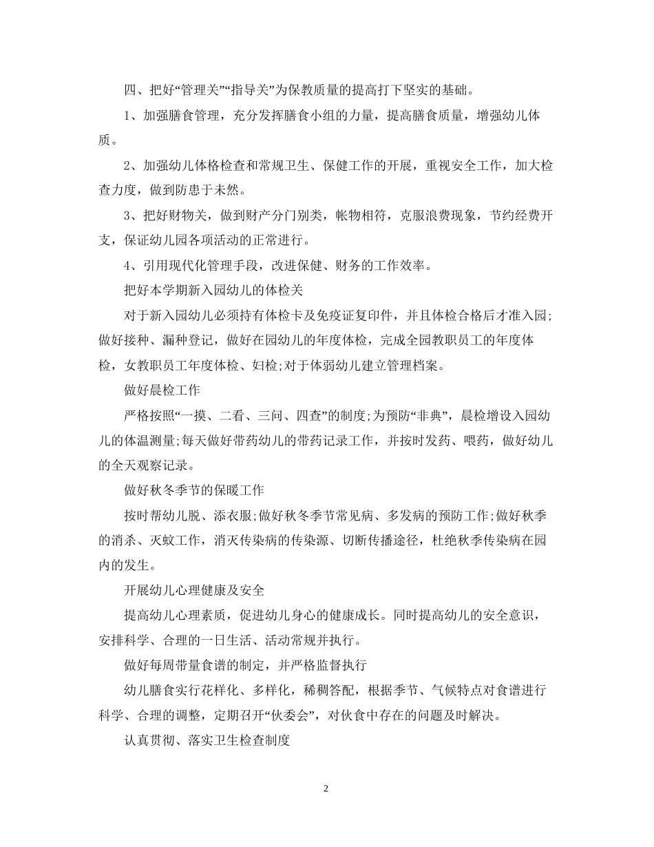 幼儿园秋季学期卫生保健工作计划模板_第2页