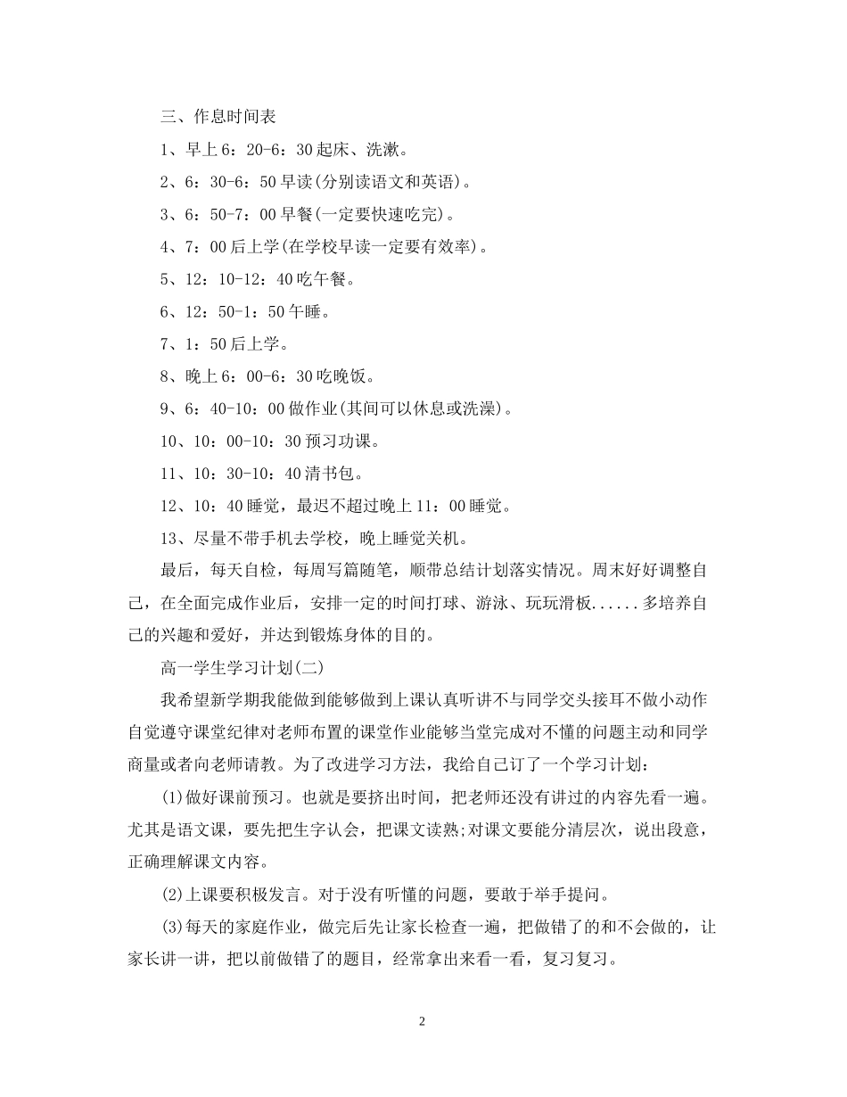 高一学生的新学期学习计划_第2页