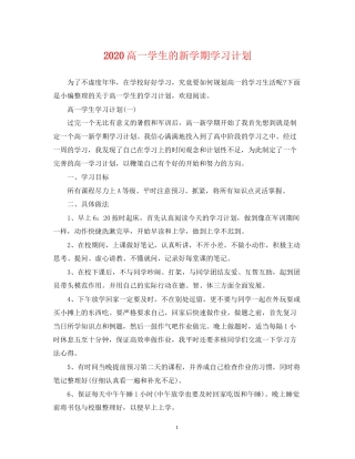 高一学生的新学期学习计划