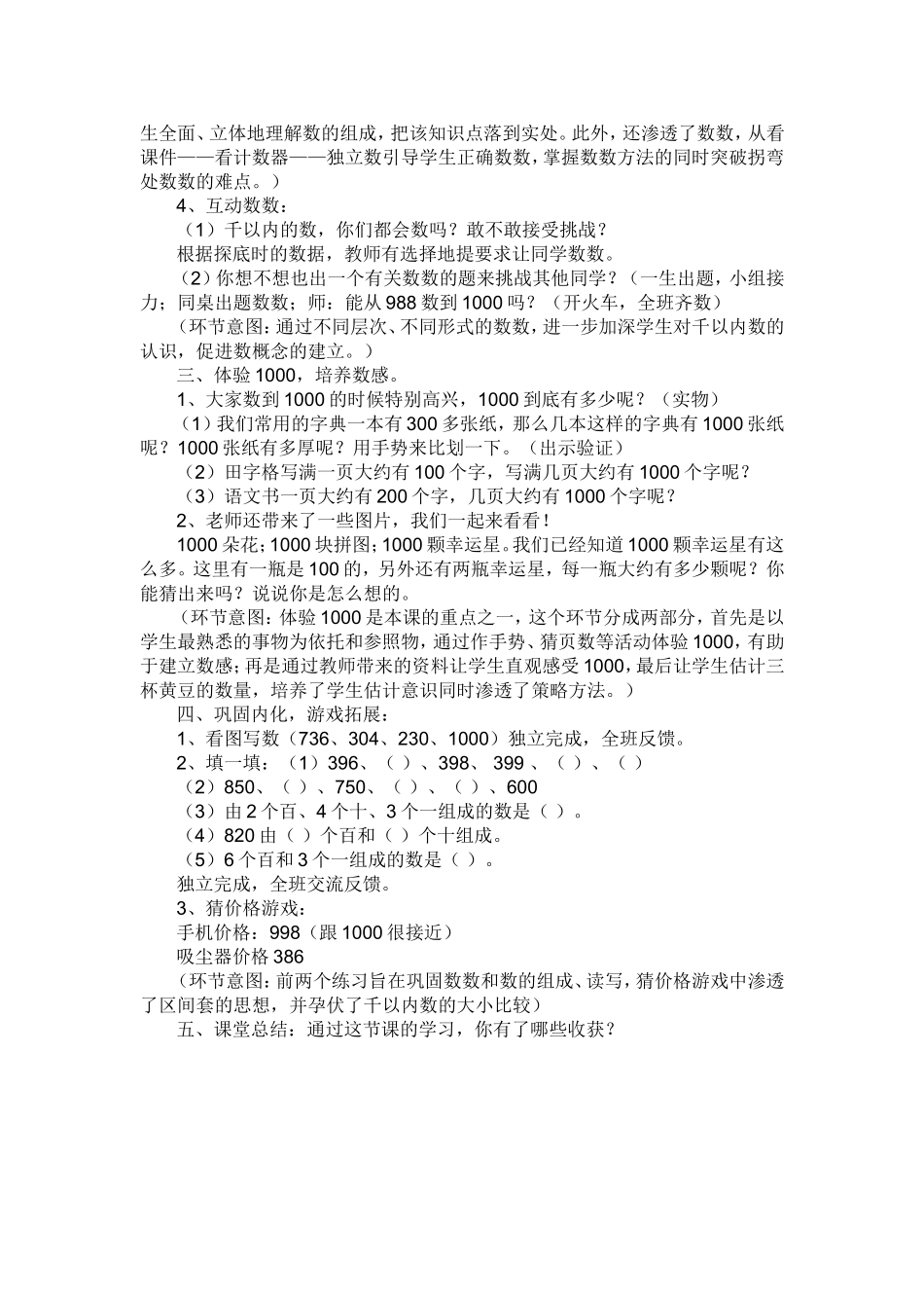 千以内数的认识教学设计 (2)_第2页