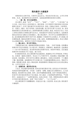 简约教学丰满境界