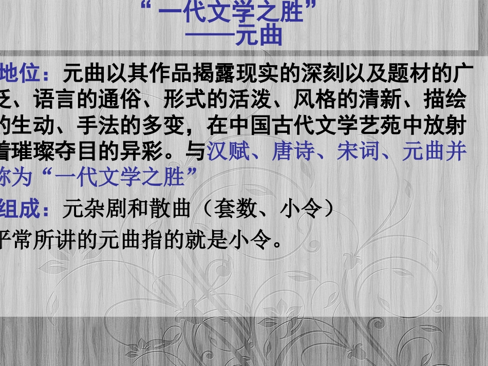 元曲鉴赏专题_第2页