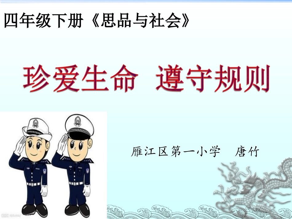 遵守交通规则_第1页