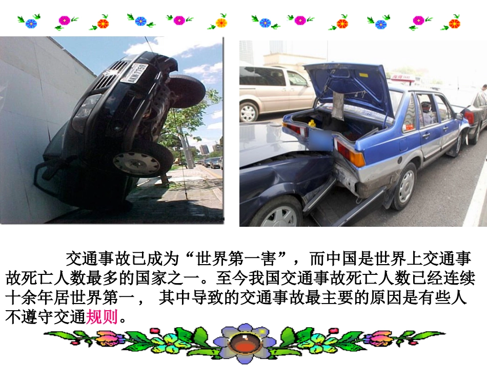 《谁说没有规则》课件_第1页