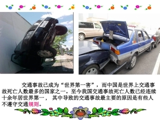 《谁说没有规则》课件