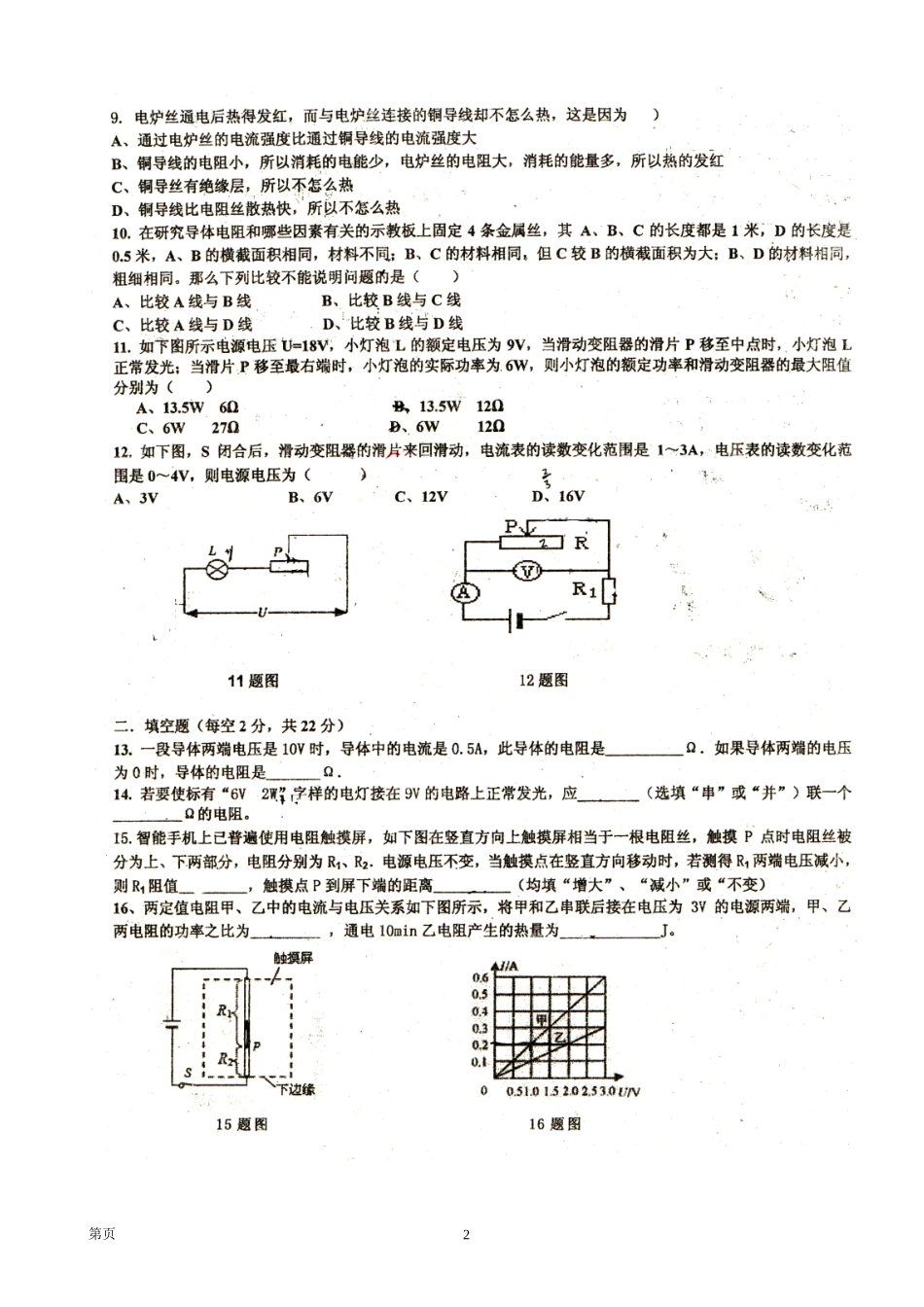 湖南省广益实验中学2014-2015学年九年级上学期第三次月考物理试题（扫描版，无答案）_第2页