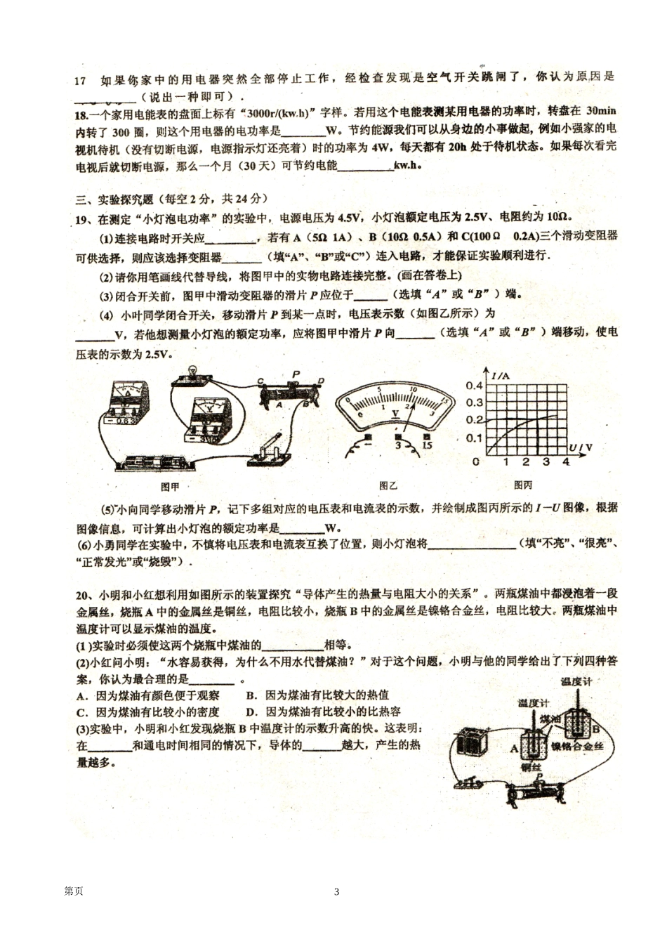 湖南省广益实验中学2014-2015学年九年级上学期第三次月考物理试题（扫描版，无答案）_第3页