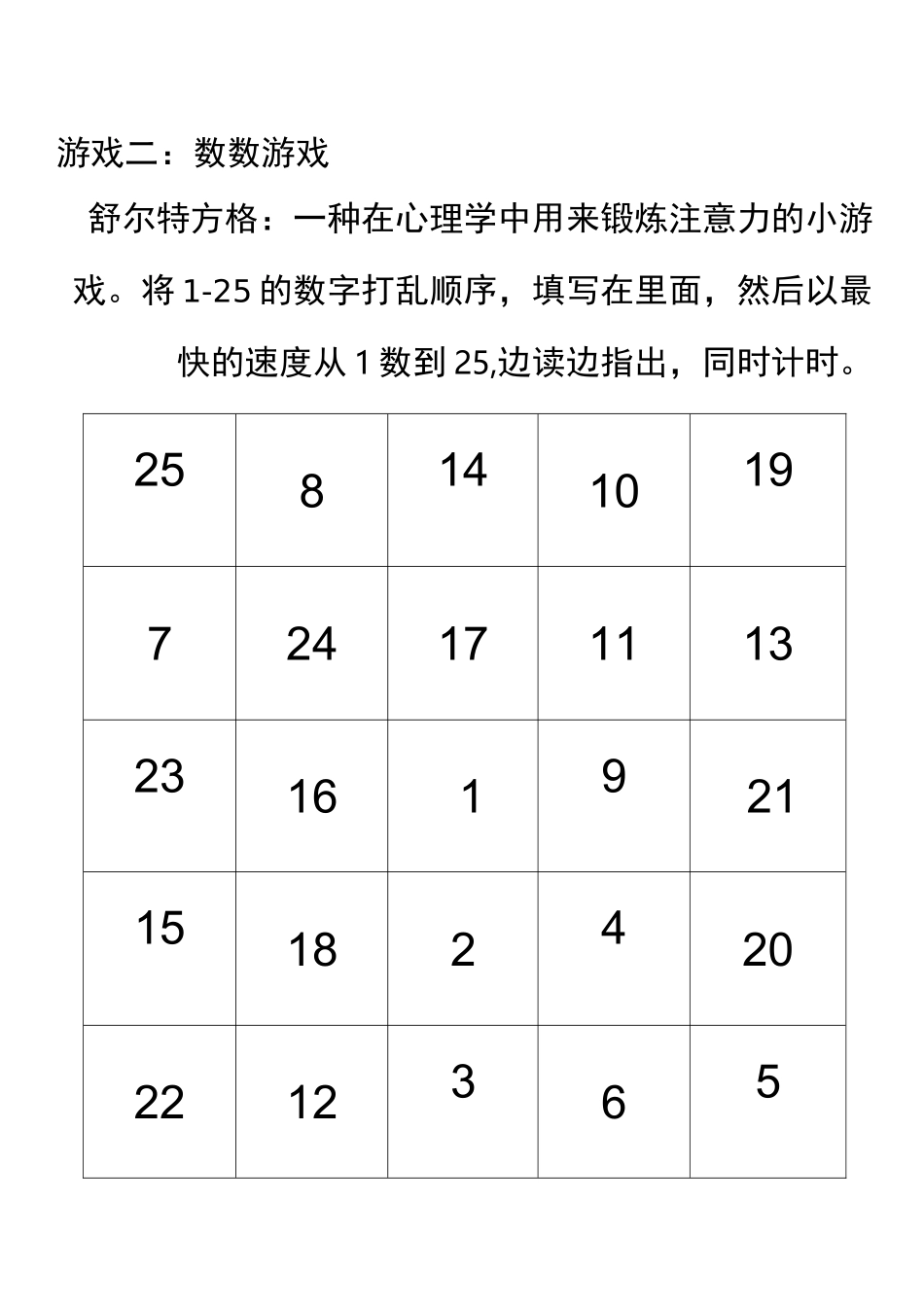 小学品格教育《专注有序》_第3页