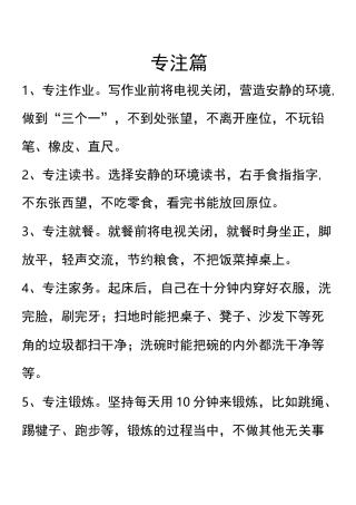 小学品格教育《专注有序》