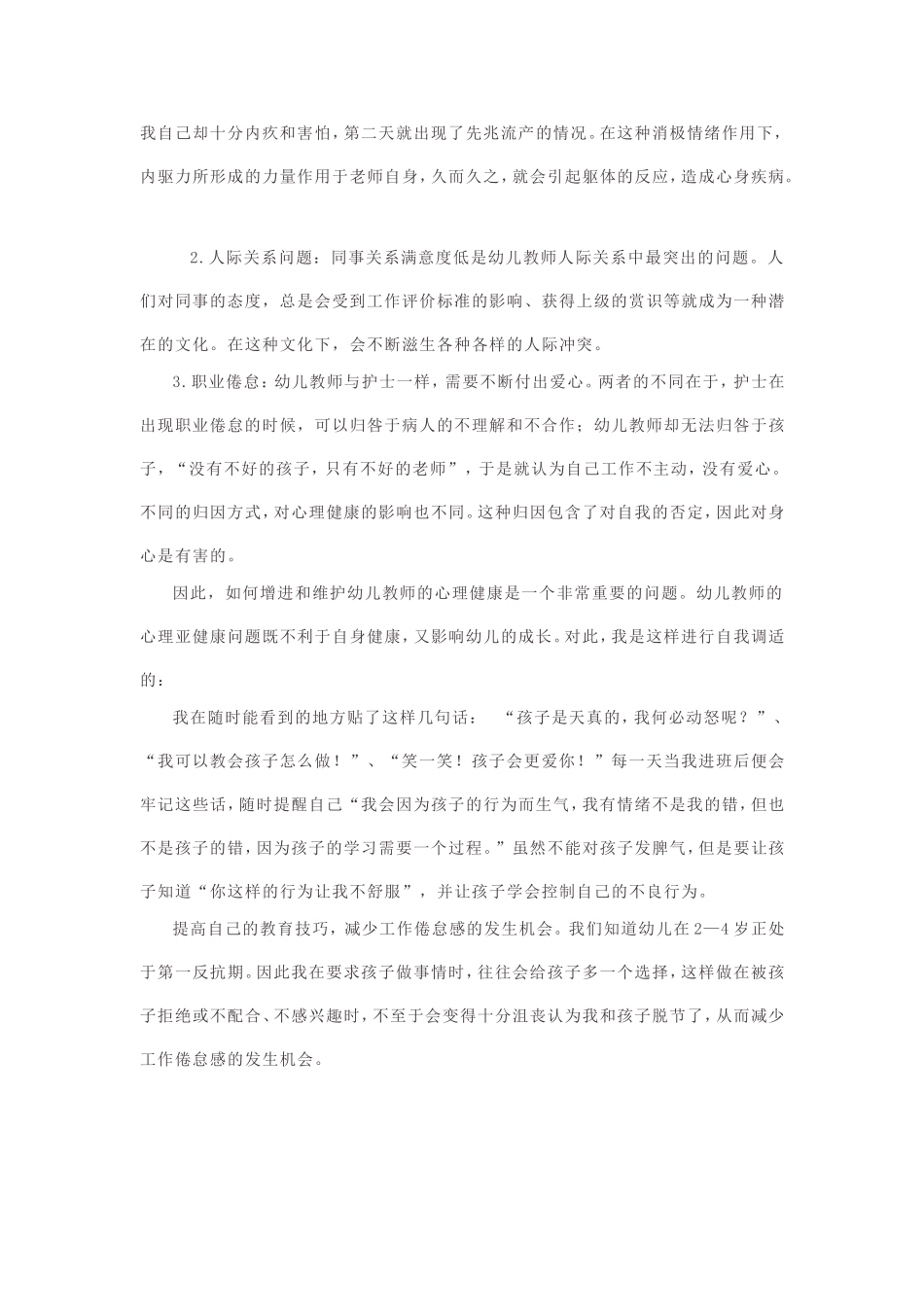 谈幼儿教师的心理亚健康与自我调适_第3页