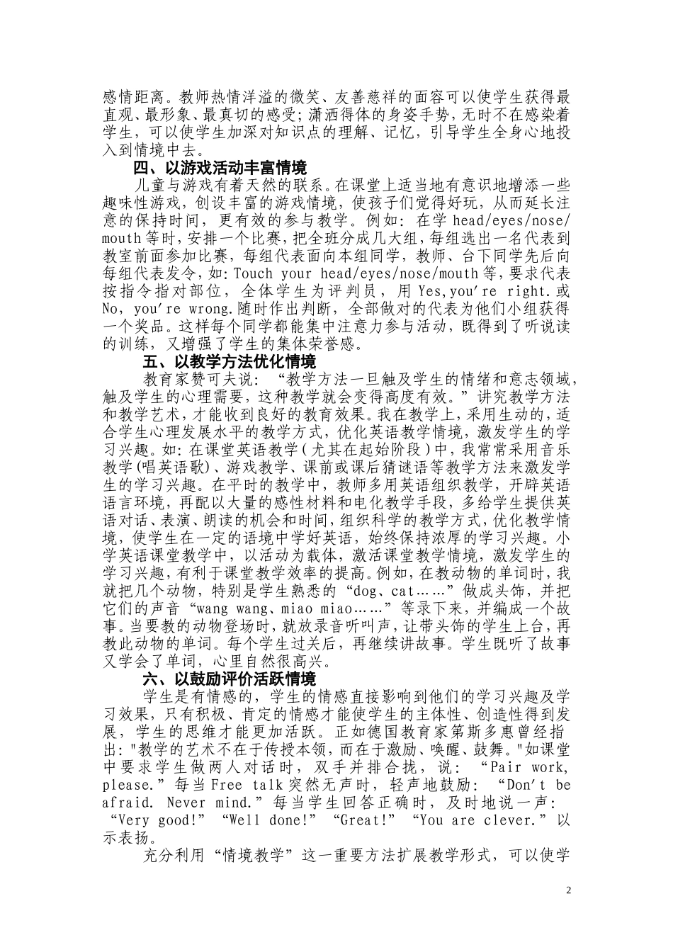 小学英语课堂情境教学六法_第2页
