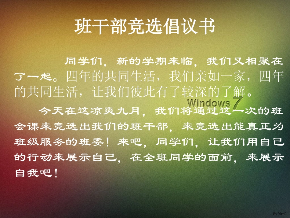 竞选班干部主题班会_第2页