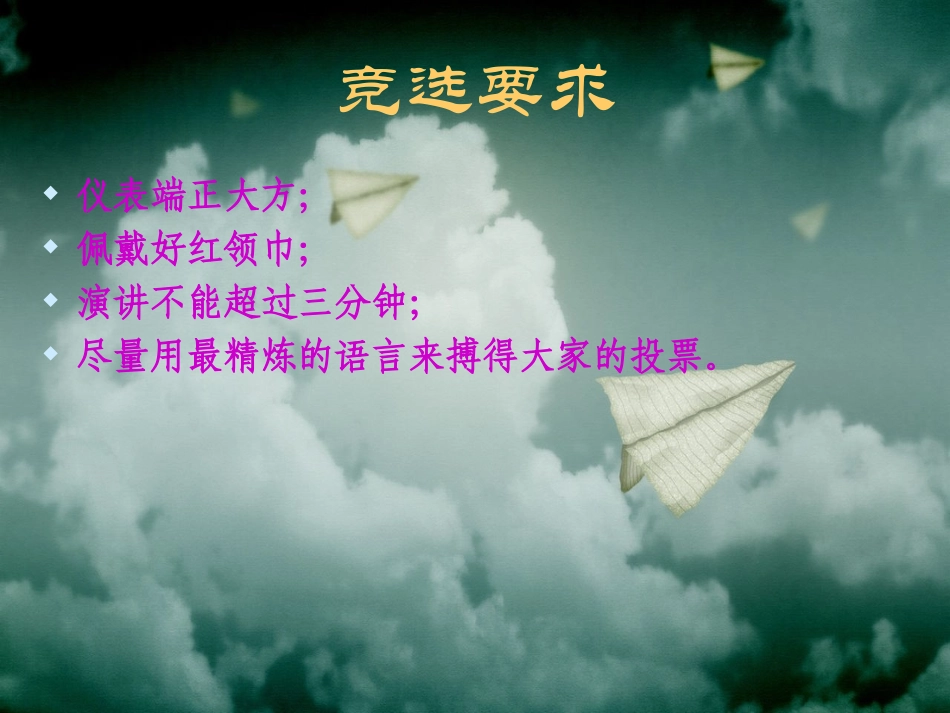 竞选班干部主题班会_第3页