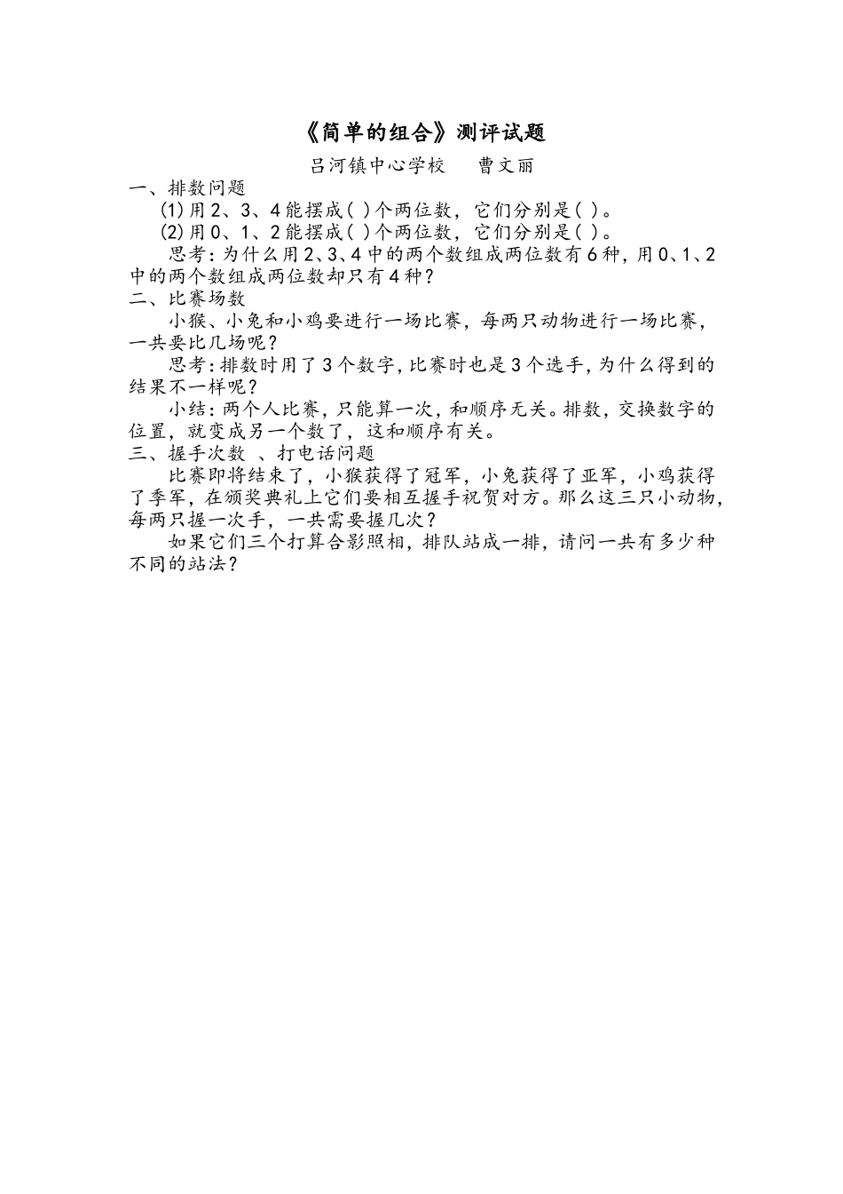 《简单的组合》测评试题_第1页