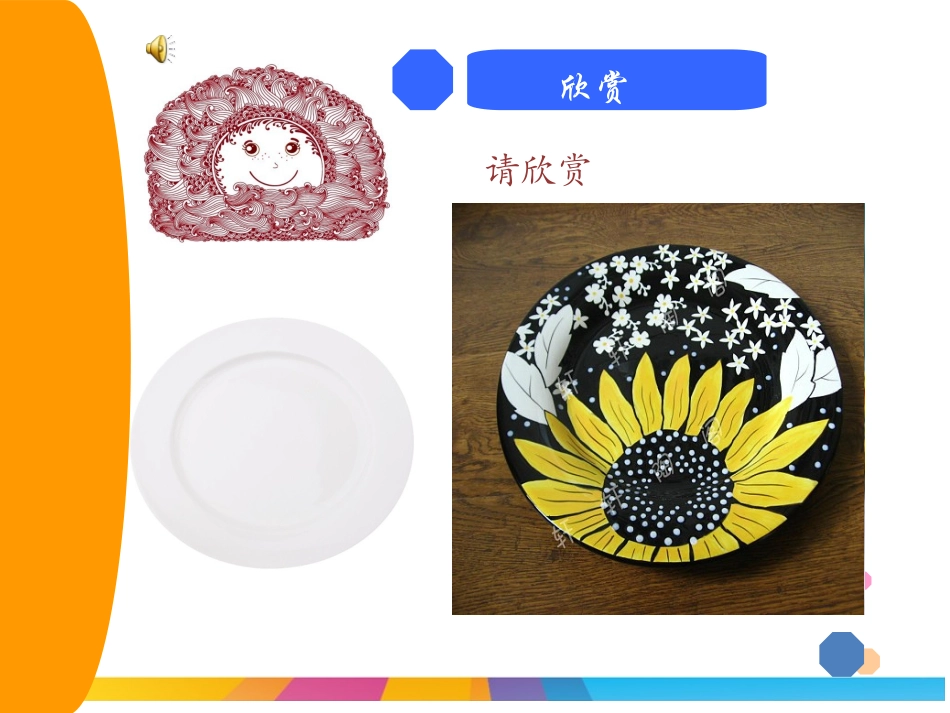 《漂亮的挂盘》（中山市石岐天平小学：周云）_第1页