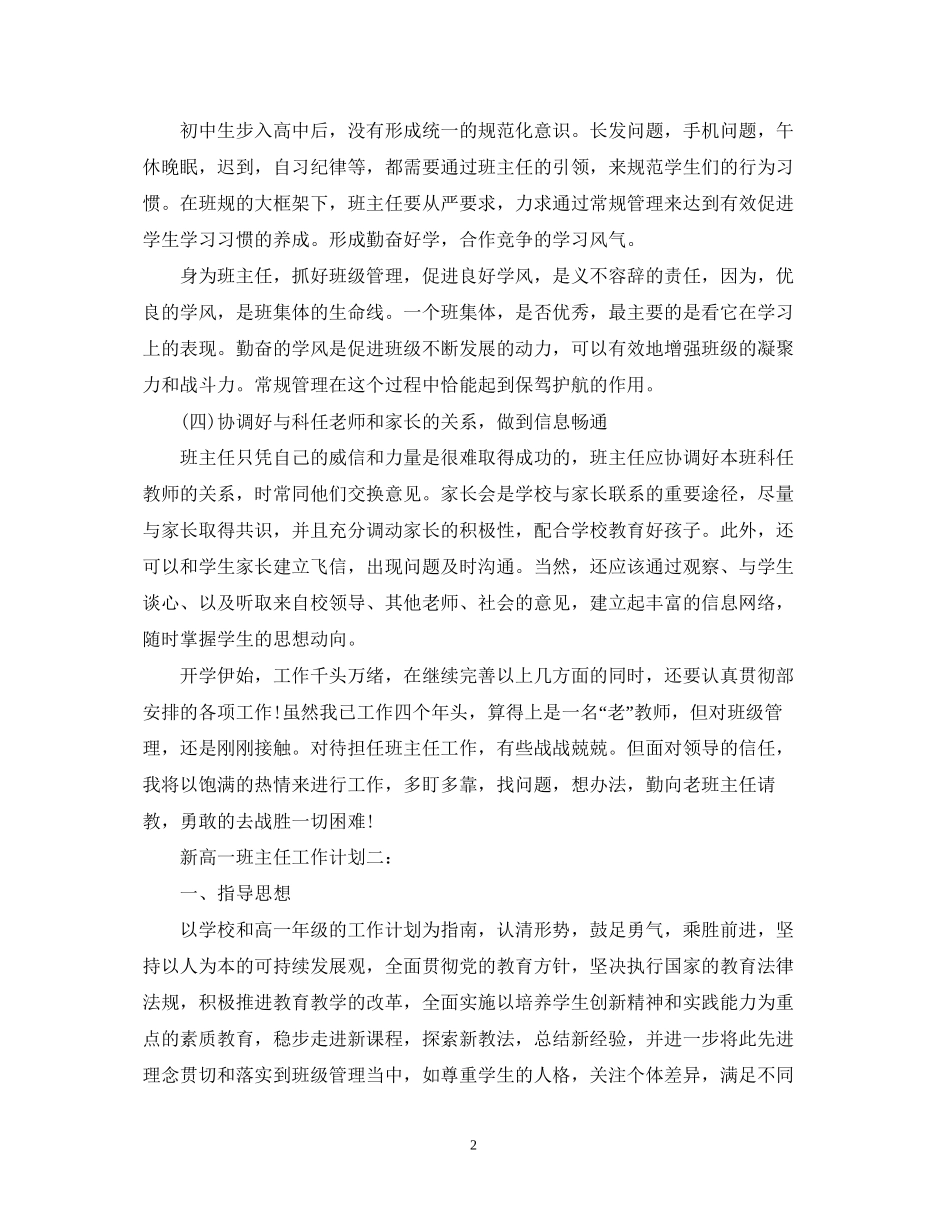 新高一班主任工作计划3篇_第2页