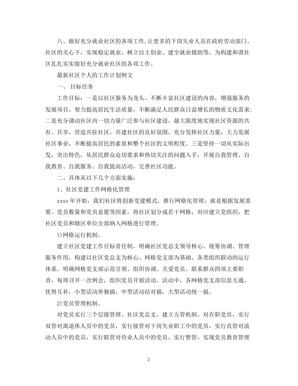 社区个人的工作计划范本_第2页