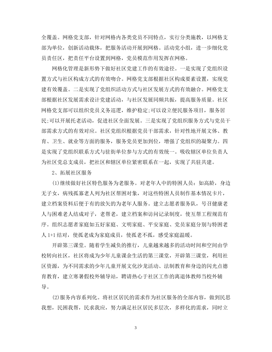 社区个人的工作计划范本_第3页