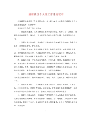 社区个人的工作计划范本