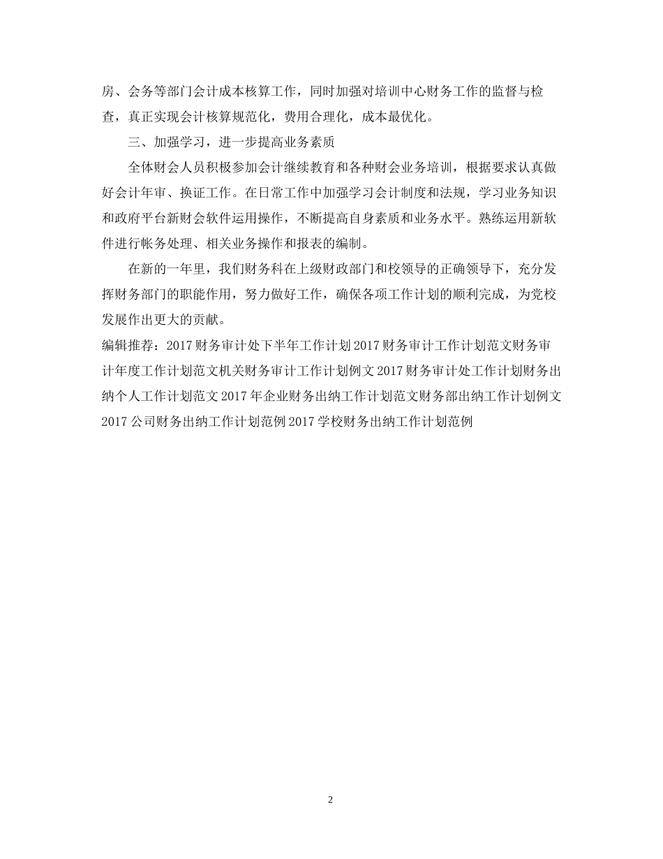 党校财务工作计划例文_第2页