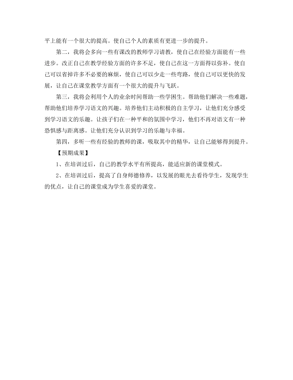 2020年国培个人研修计划模板2_第2页
