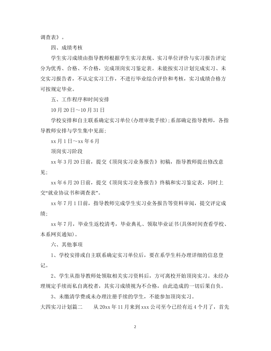 大四实习计划范文_第2页