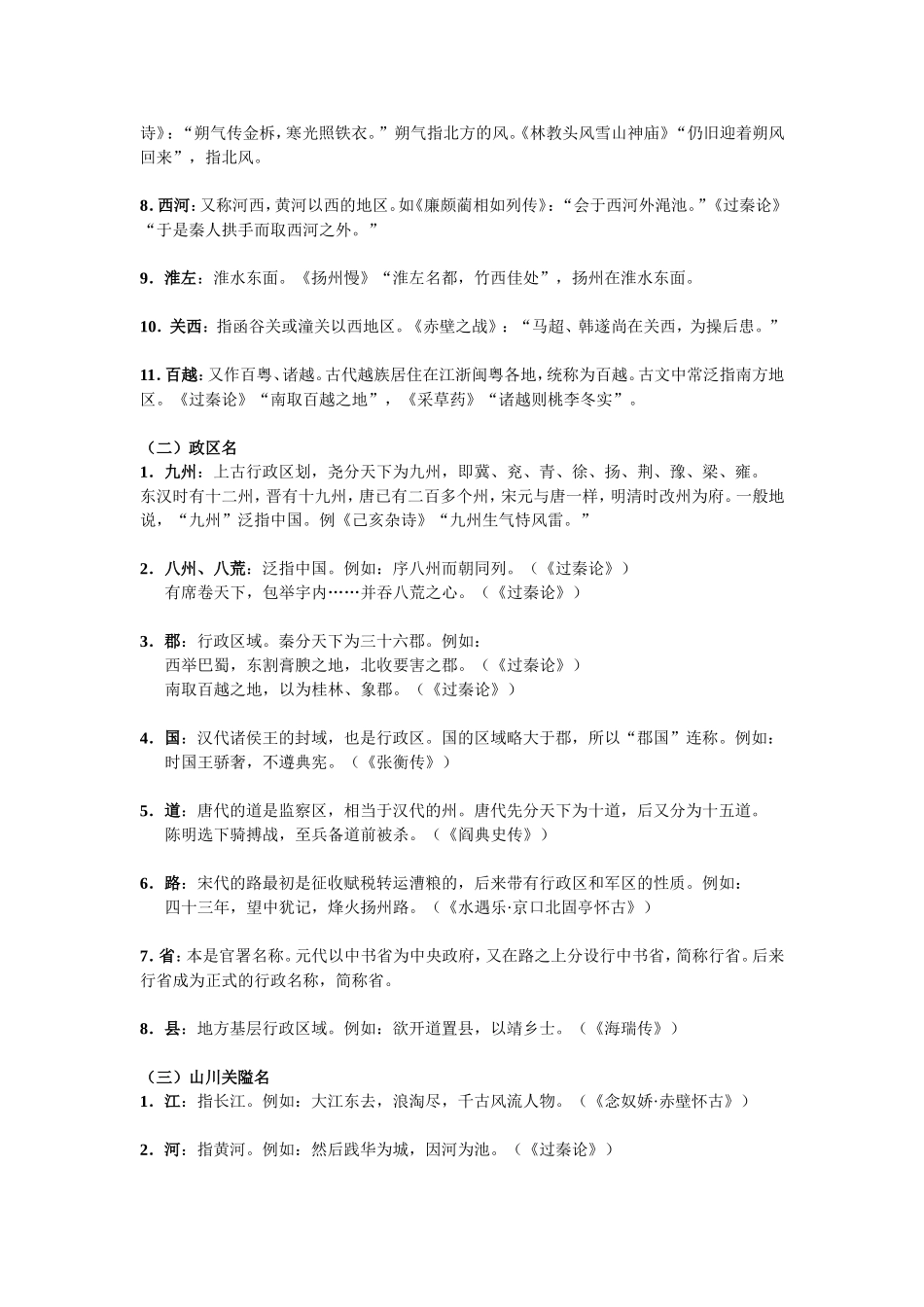 中国古代文化常识_第2页