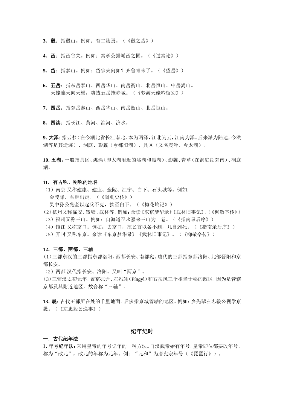 中国古代文化常识_第3页