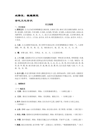 中国古代文化常识