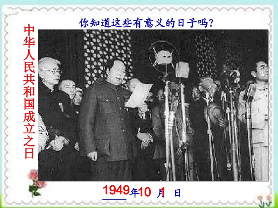 年月日课件 (2)_第3页