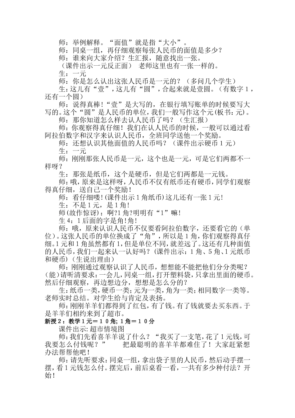 《认识人民币》教学设计方案_第2页