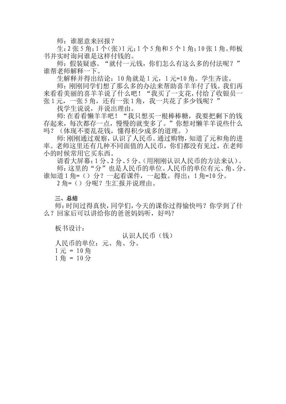 《认识人民币》教学设计方案_第3页
