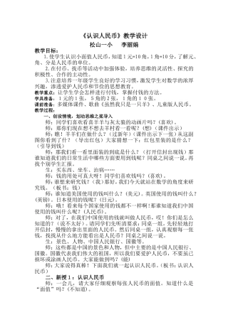 《认识人民币》教学设计方案