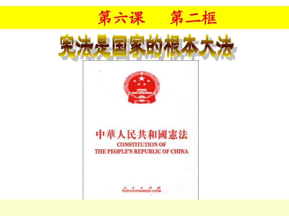 宪法是国家的根本大法_第2页