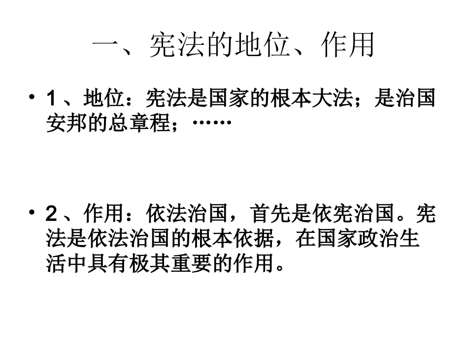宪法是国家的根本大法_第3页