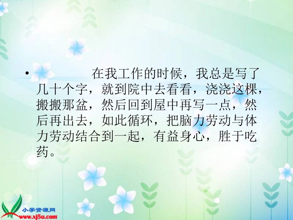 《养花_》PPT课件_第3页