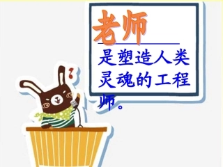 《我的老师》课件 (2)