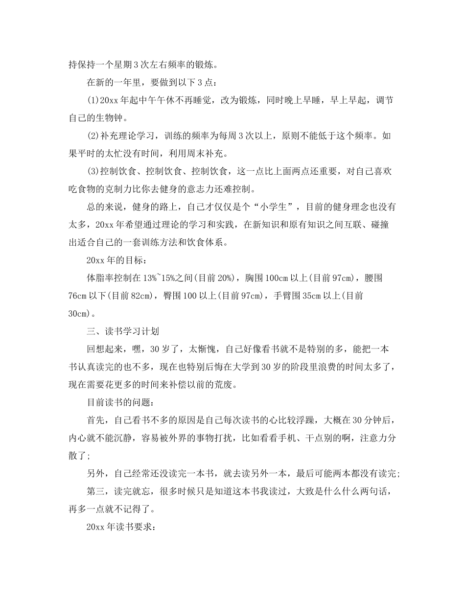 2020年个人两学一做学习计划书_第2页