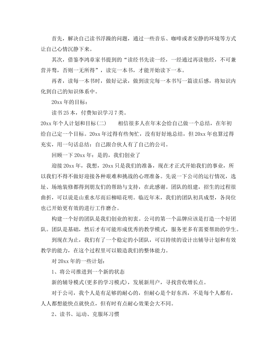 2020年个人两学一做学习计划书_第3页