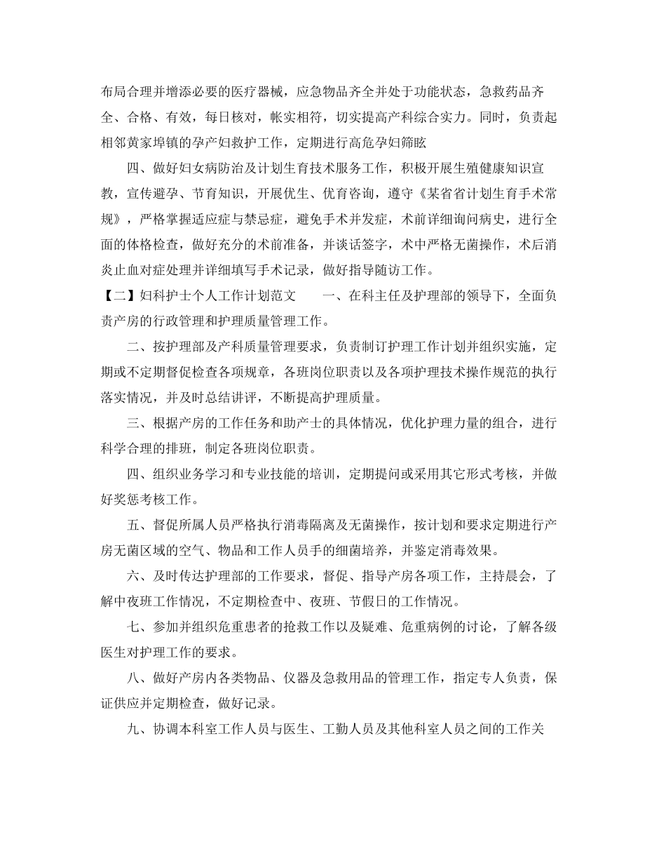 妇科护士个人工作计划范文_第2页