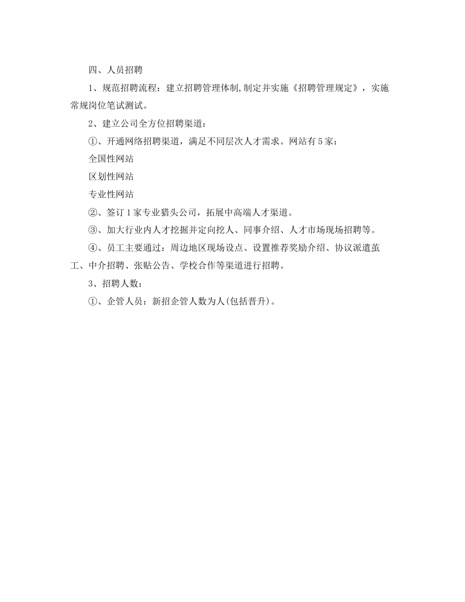 人力资源部工作总结及工作计划的范文_第2页