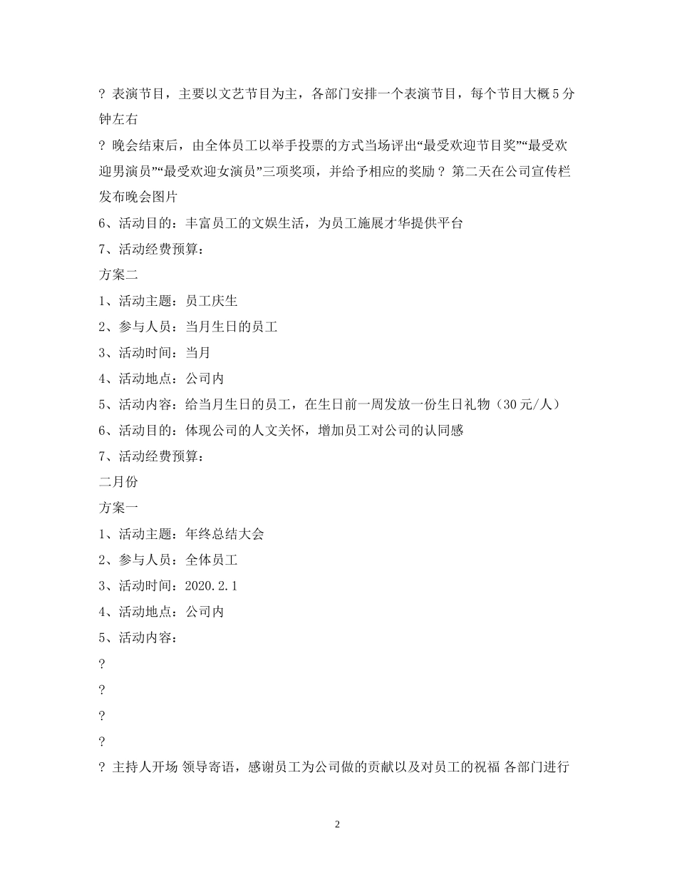 公司年度活动计划_第2页