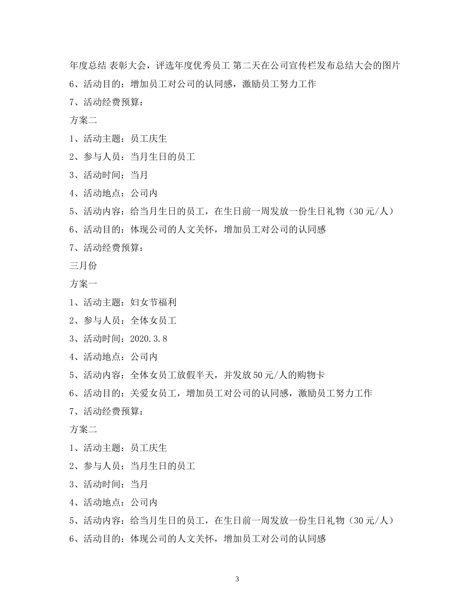 公司年度活动计划_第3页