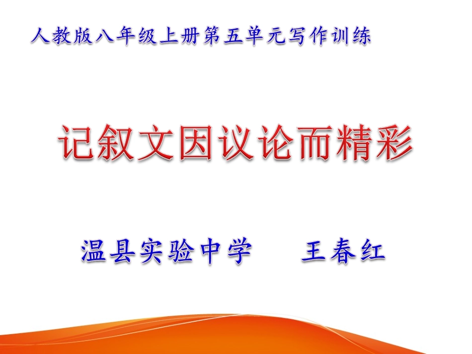叙事中带点议论_第1页