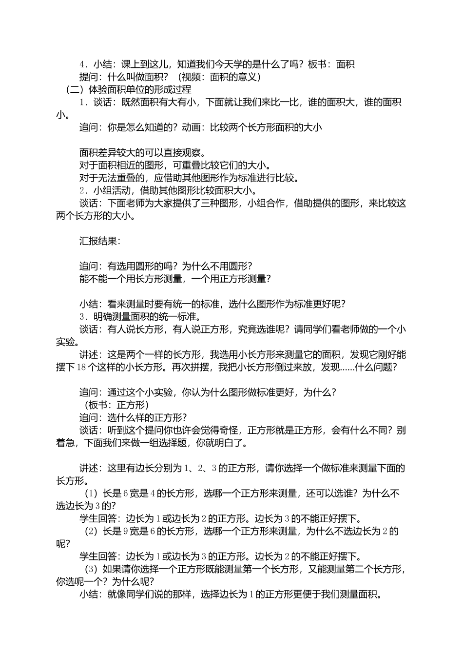 面积和面积单位 (5)_第2页