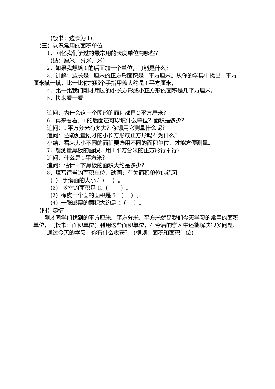 面积和面积单位 (5)_第3页