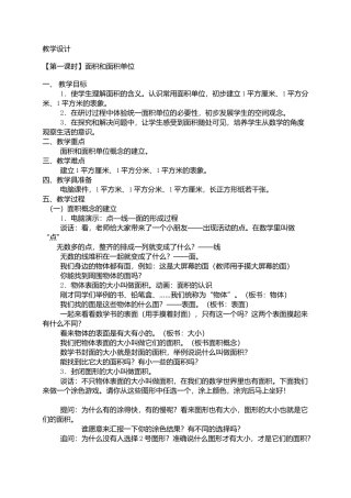 面积和面积单位 (5)
