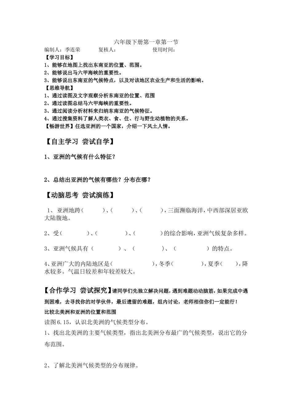 亚洲第二课时1_第1页