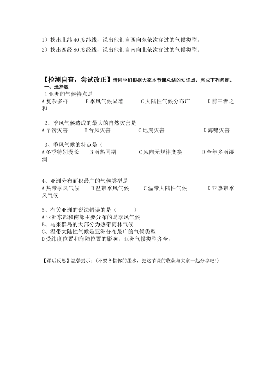 亚洲第二课时1_第2页