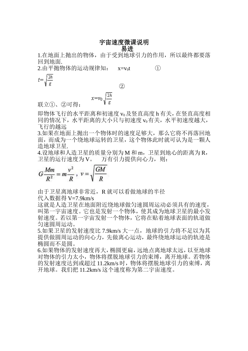 微课说明文档 (4)_第1页